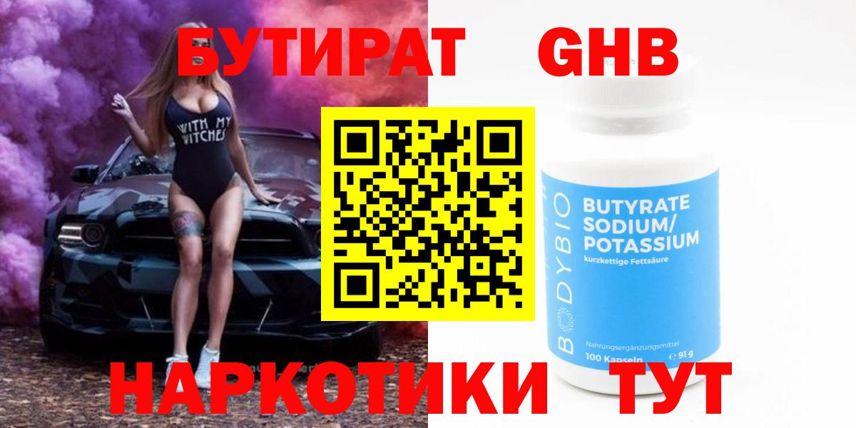 БУТИРАТ BDO 33% Мегион