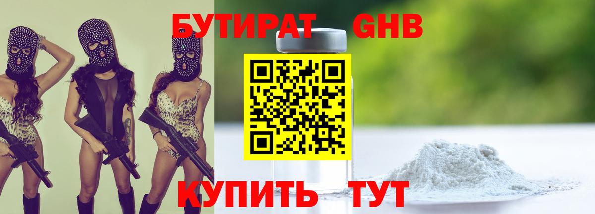 БУТИРАТ 1.4BDO  БУТИРАТ  Мегион  Вход с VPN 