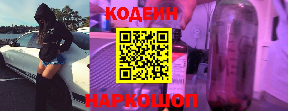 Codein напиток Lean (лин) Мегион