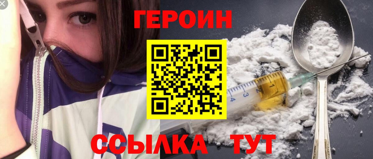 ГЕРОИН хмурый Мегион
